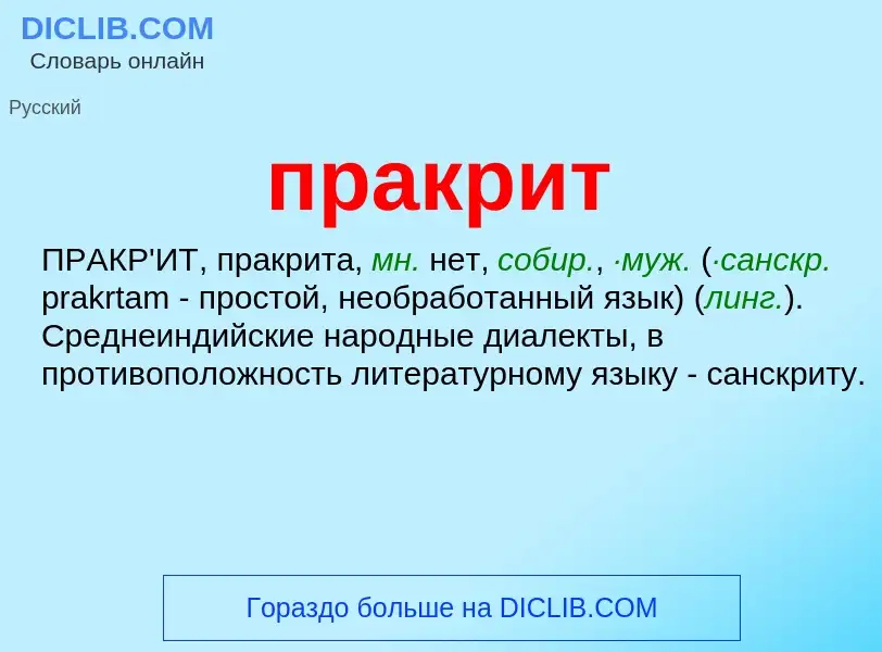 O que é пракрит - definição, significado, conceito