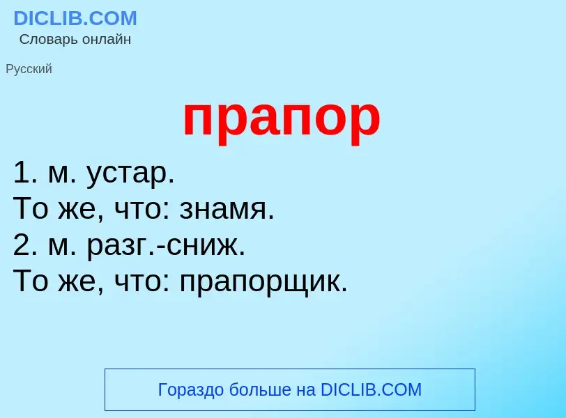 ¿Qué es прапор? - significado y definición