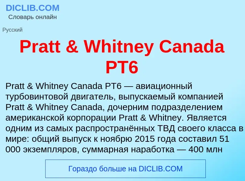 Τι είναι Pratt & Whitney Canada PT6 - ορισμός