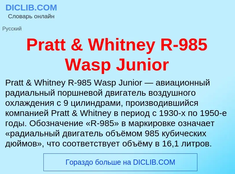 Τι είναι Pratt & Whitney R-985 Wasp Junior - ορισμός