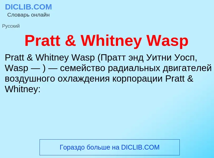 Τι είναι Pratt & Whitney Wasp - ορισμός