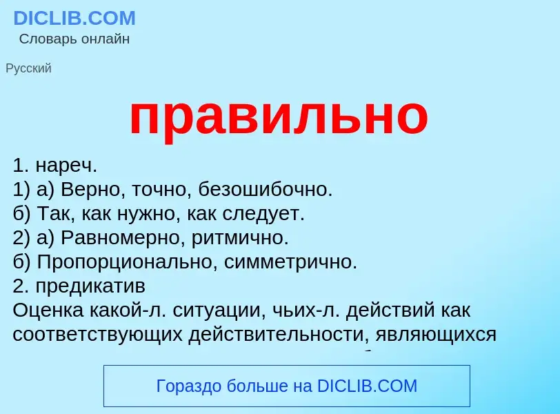 ¿Qué es правильно? - significado y definición