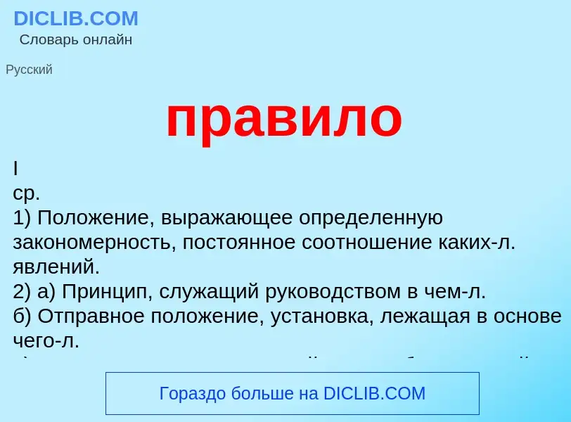 What is правило - definition