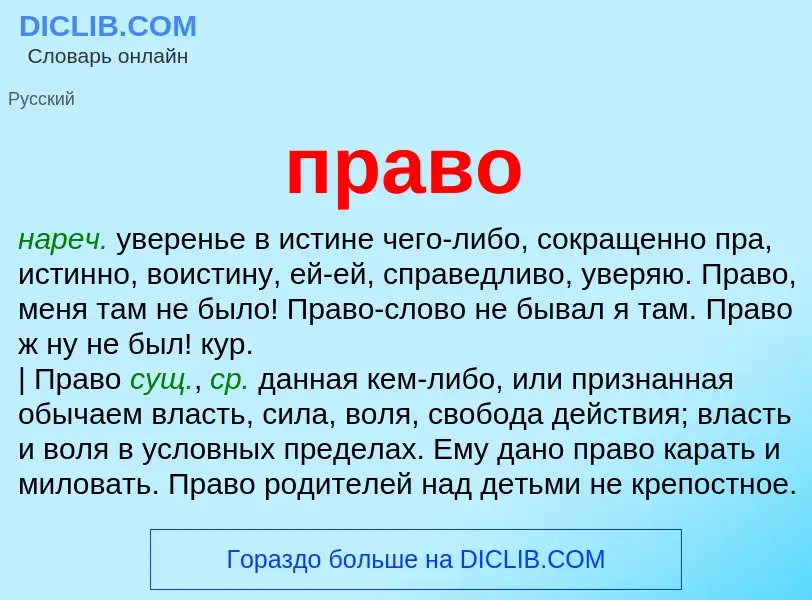 O que é право - definição, significado, conceito