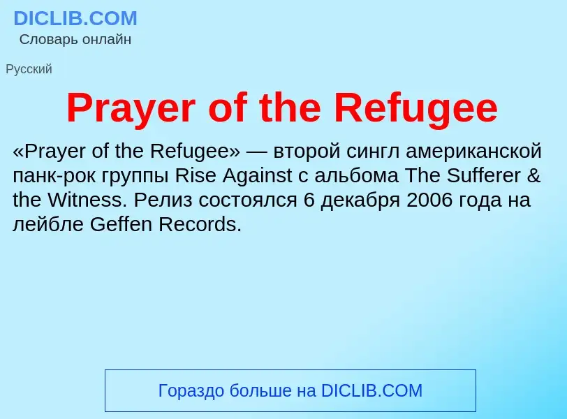 Τι είναι Prayer of the Refugee - ορισμός