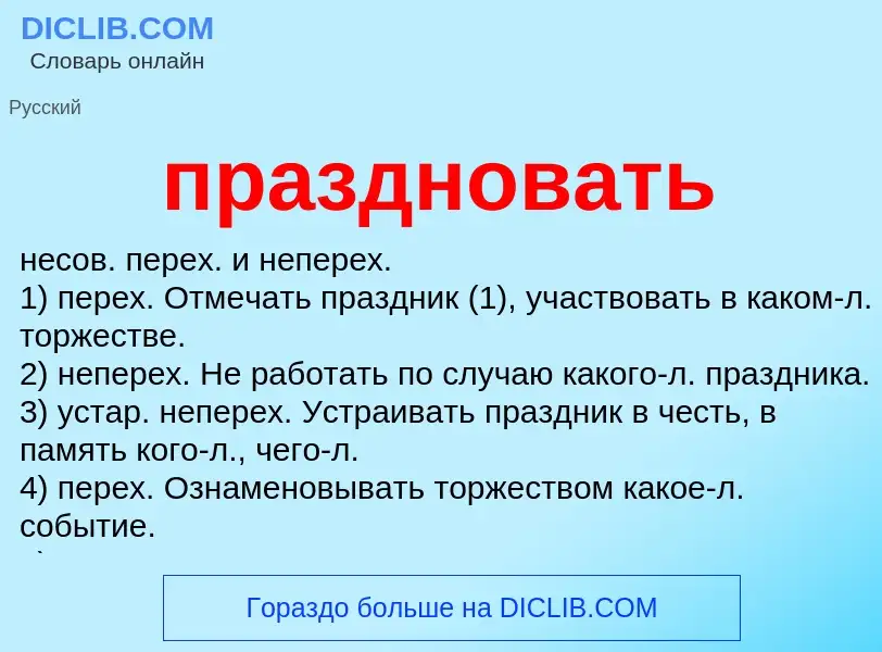 ¿Qué es праздновать? - significado y definición