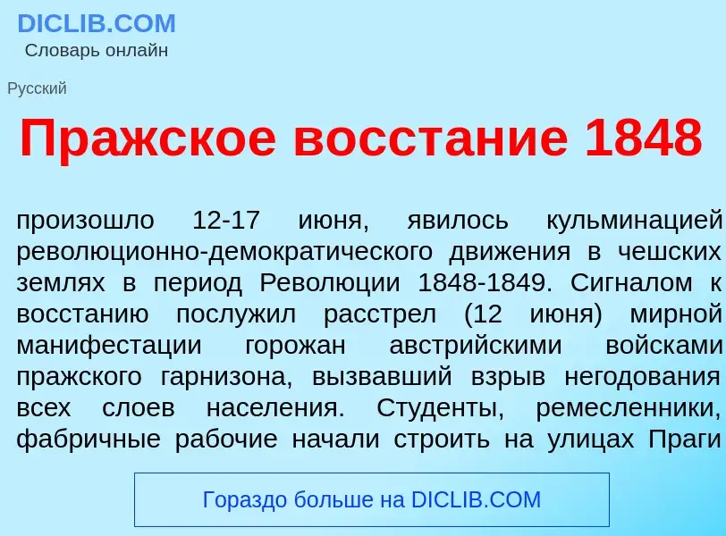 O que é Пр<font color="red">а</font>жское восст<font color="red">а</font>ние 1848 - definição, signi