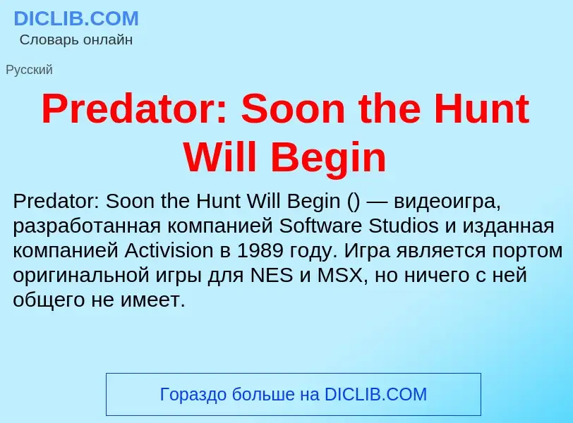 Τι είναι Predator: Soon the Hunt Will Begin - ορισμός