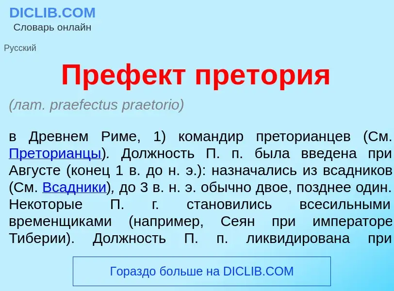 Что такое Преф<font color="red">е</font>кт прет<font color="red">о</font>рия - определение