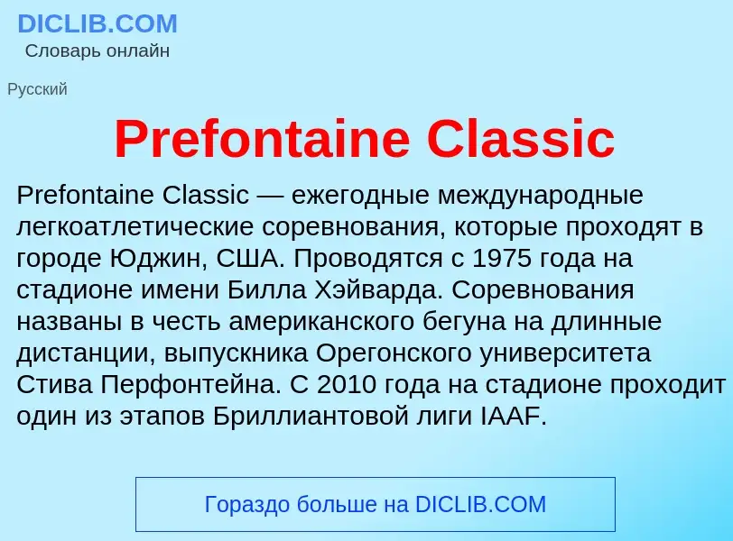 Τι είναι Prefontaine Classic - ορισμός