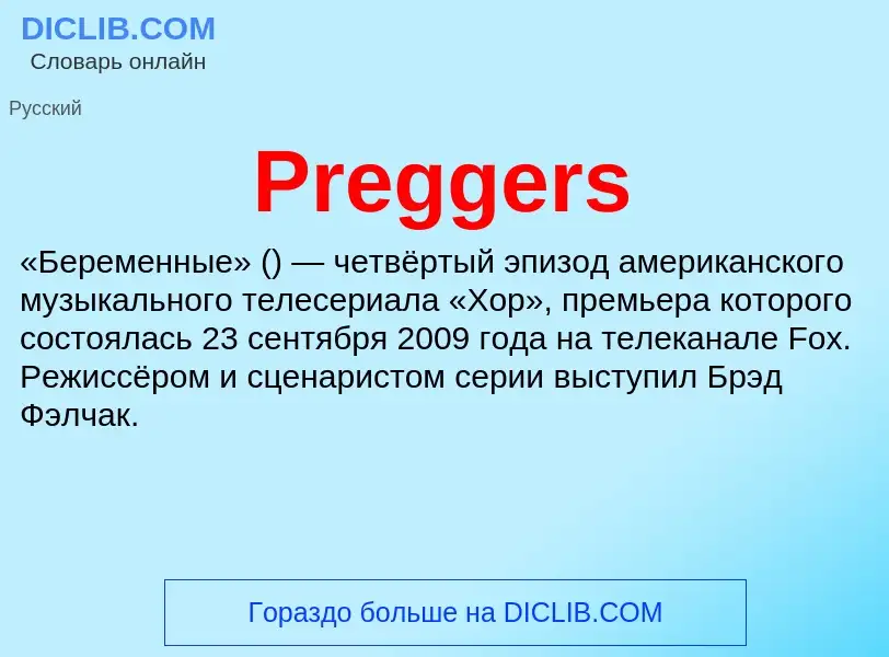 Τι είναι Preggers - ορισμός