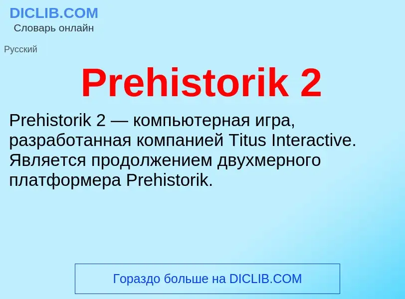 Τι είναι Prehistorik 2 - ορισμός