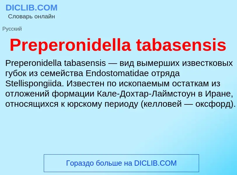 Τι είναι Preperonidella tabasensis - ορισμός