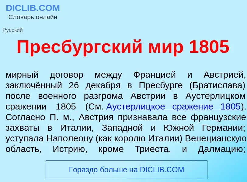 O que é Пр<font color="red">е</font>сбургский мир 1805 - definição, significado, conceito