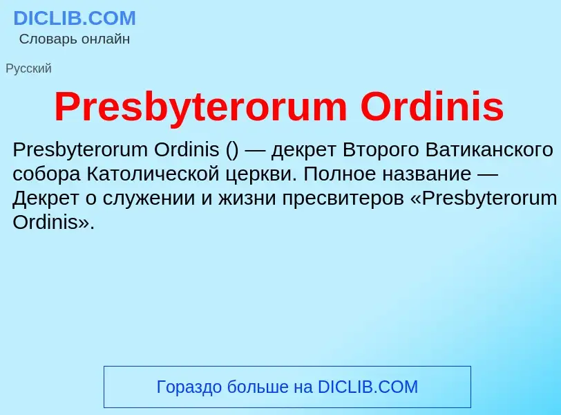 Τι είναι Presbyterorum Ordinis - ορισμός