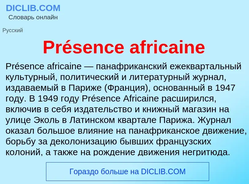 Wat is Présence africaine - definition