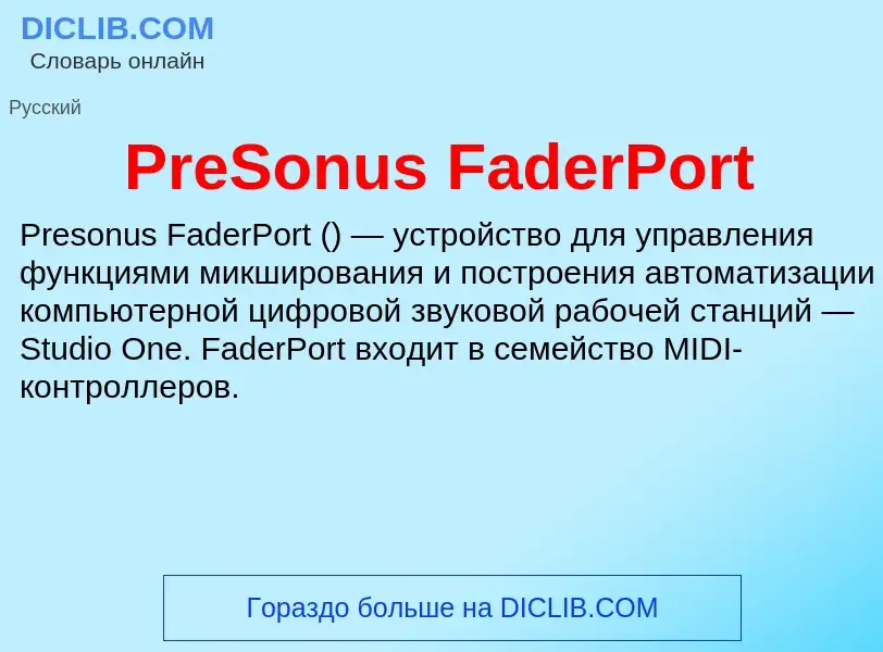 Τι είναι PreSonus FaderPort - ορισμός