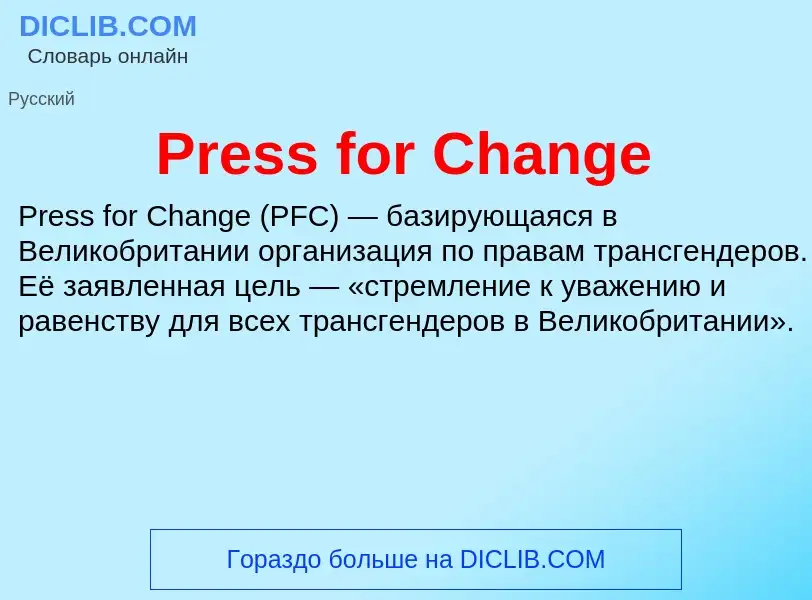 Τι είναι Press for Change - ορισμός