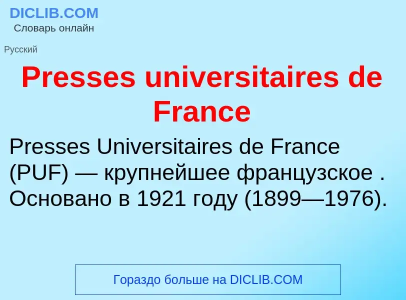 Τι είναι Presses universitaires de France - ορισμός