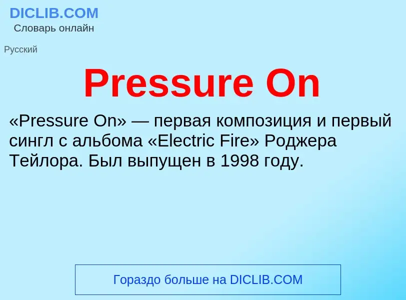 Τι είναι Pressure On - ορισμός