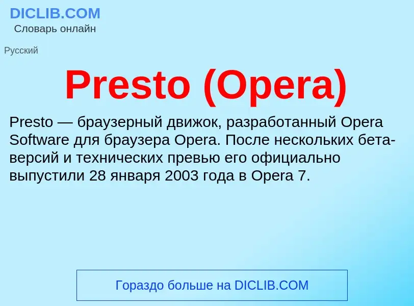 Τι είναι Presto (Opera) - ορισμός