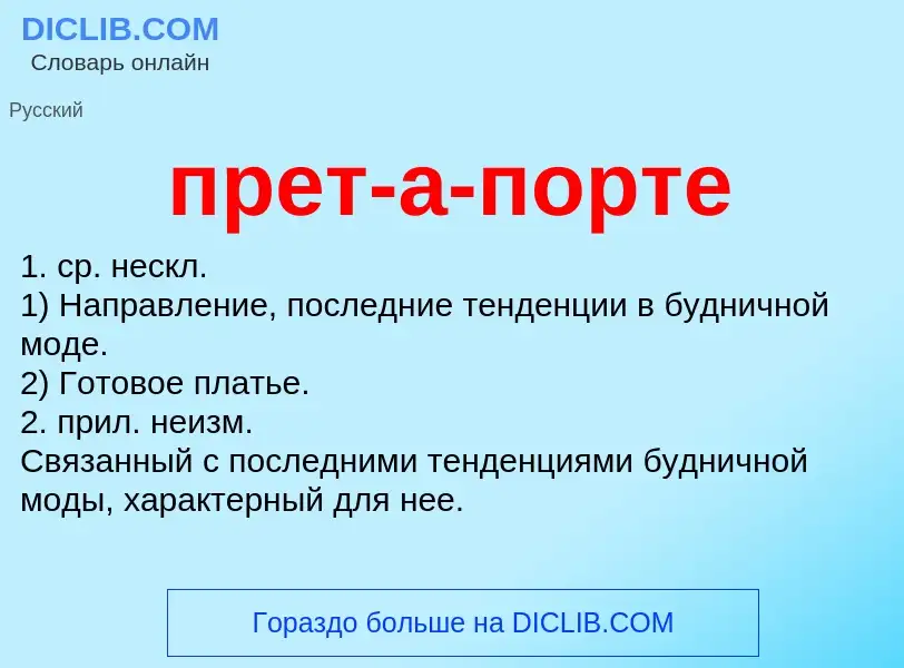 Wat is прет-а-порте - definition