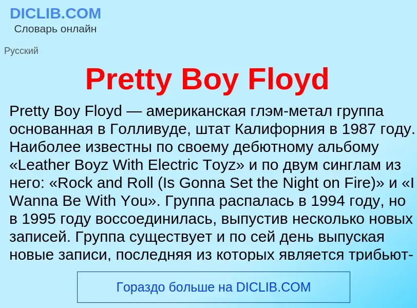 Τι είναι Pretty Boy Floyd - ορισμός