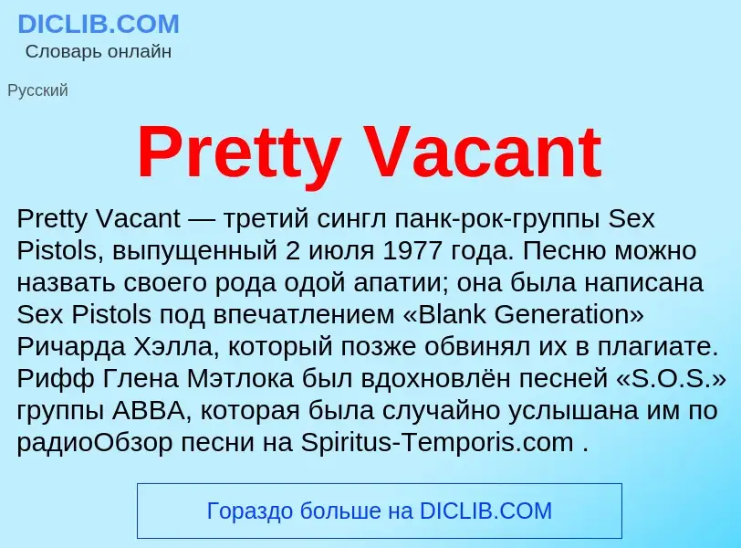 Что такое Pretty Vacant - определение