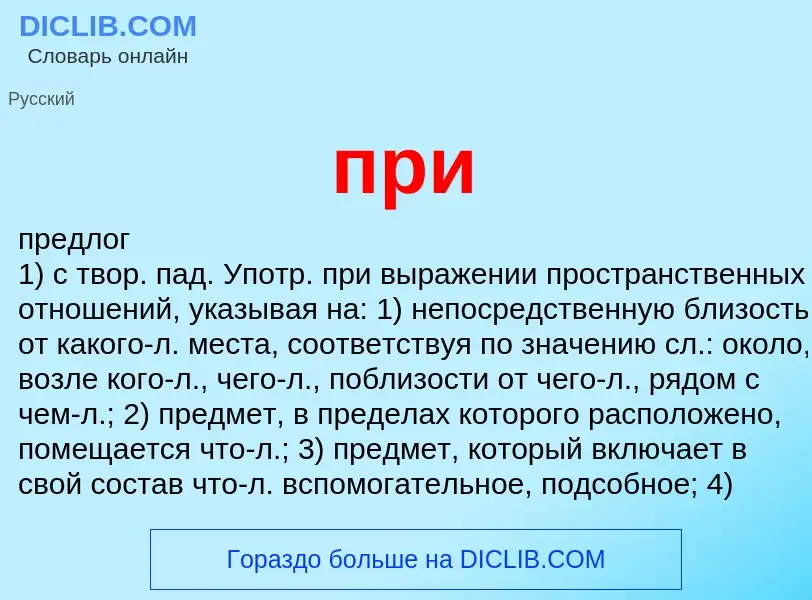 O que é при - definição, significado, conceito