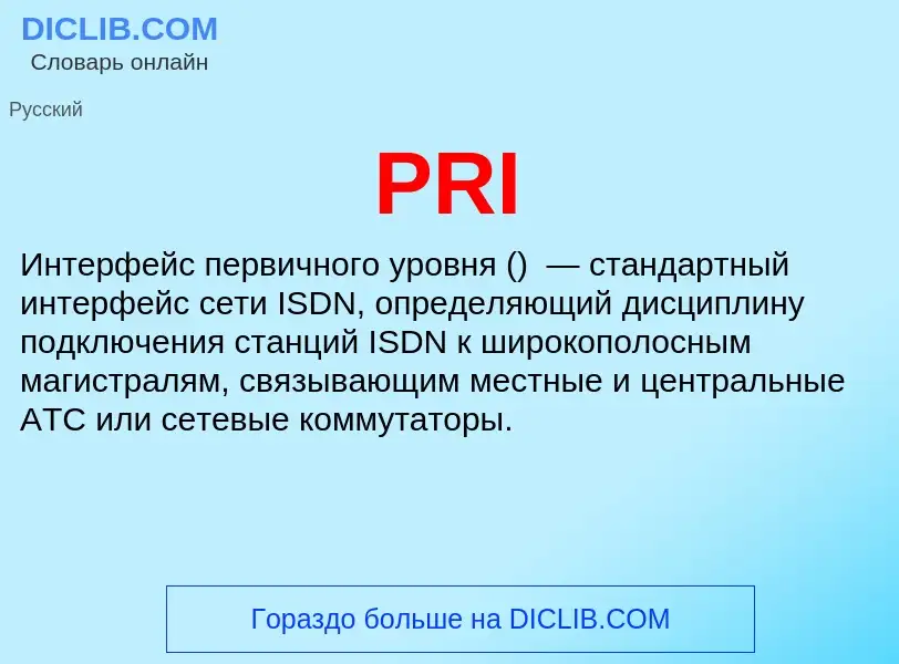 ¿Qué es PRI? - significado y definición