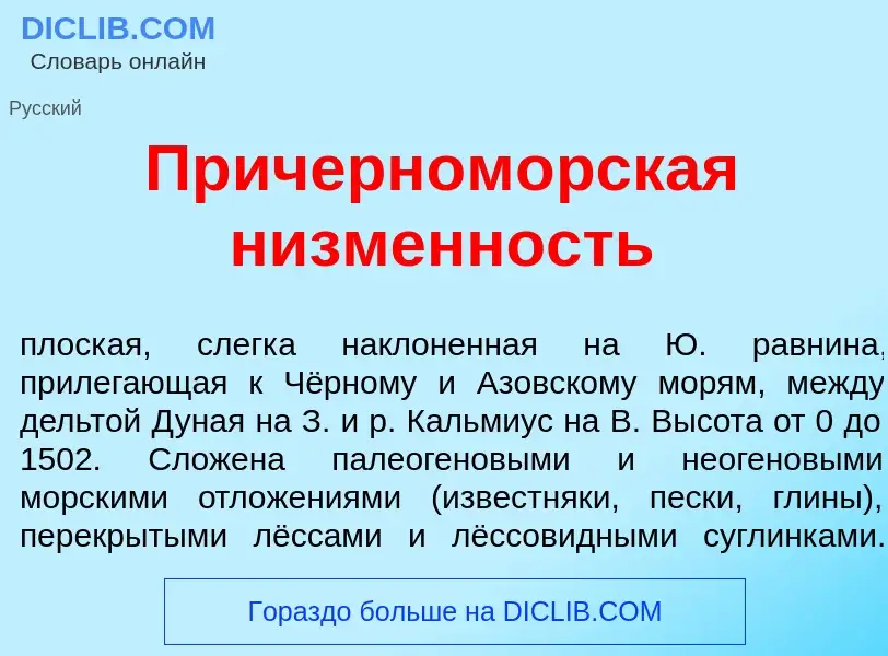 Was ist Причерном<font color="red">о</font>рская н<font color="red">и</font>зменность - Definition