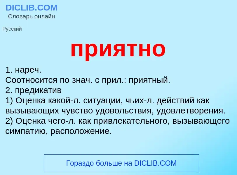 O que é приятно - definição, significado, conceito