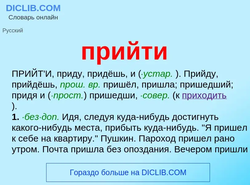 What is прийти - definition