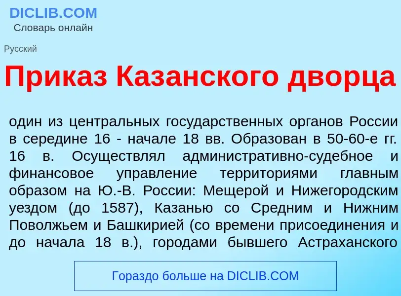 Что такое Прик<font color="red">а</font>з Каз<font color="red">а</font>нского дворц<font color="red"