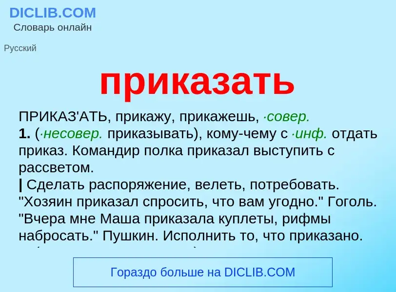 What is приказать - definition