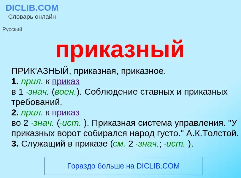 Что такое приказный - определение