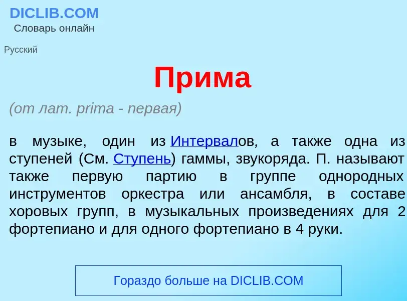 What is Пр<font color="red">и</font>ма - definition