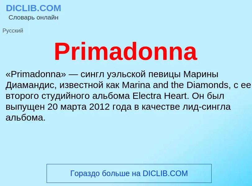 Что такое Primadonna - определение