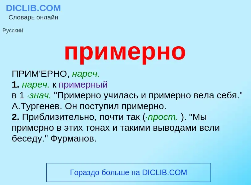 Wat is примерно - definition