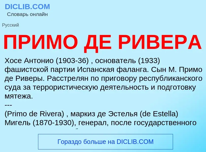 ¿Qué es ПРИМО ДЕ РИВЕРА? - significado y definición