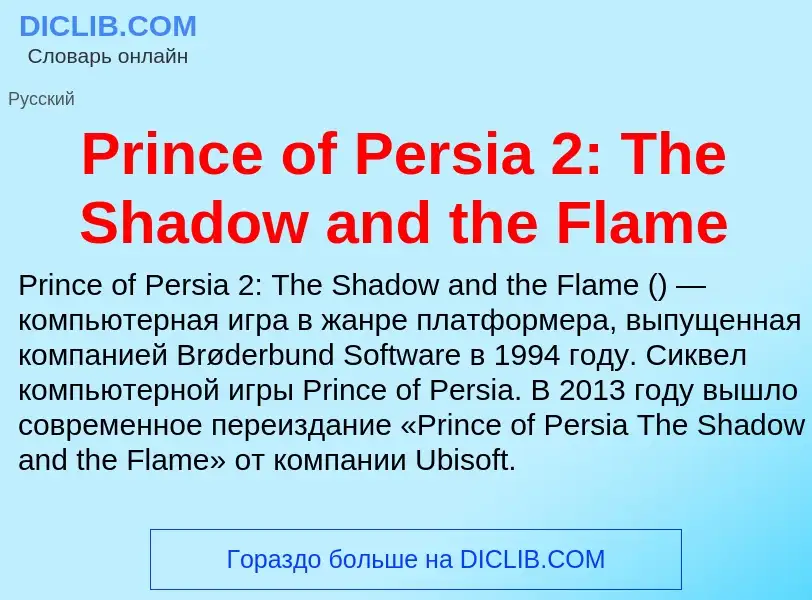 Wat is Prince of Persia 2: The Shadow and the Flame - definition