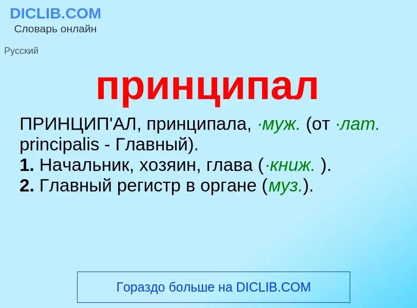 Что такое принципал - определение