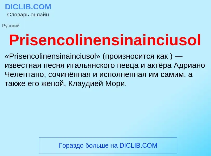 Что такое Prisencolinensinainciusol - определение