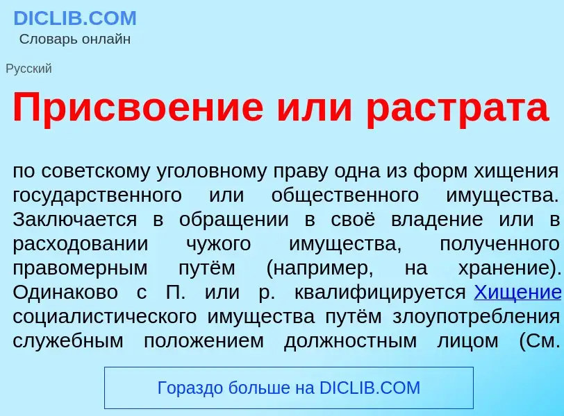 What is Присво<font color="red">е</font>ние <font color="red">и</font>ли растр<font color="red">а</f