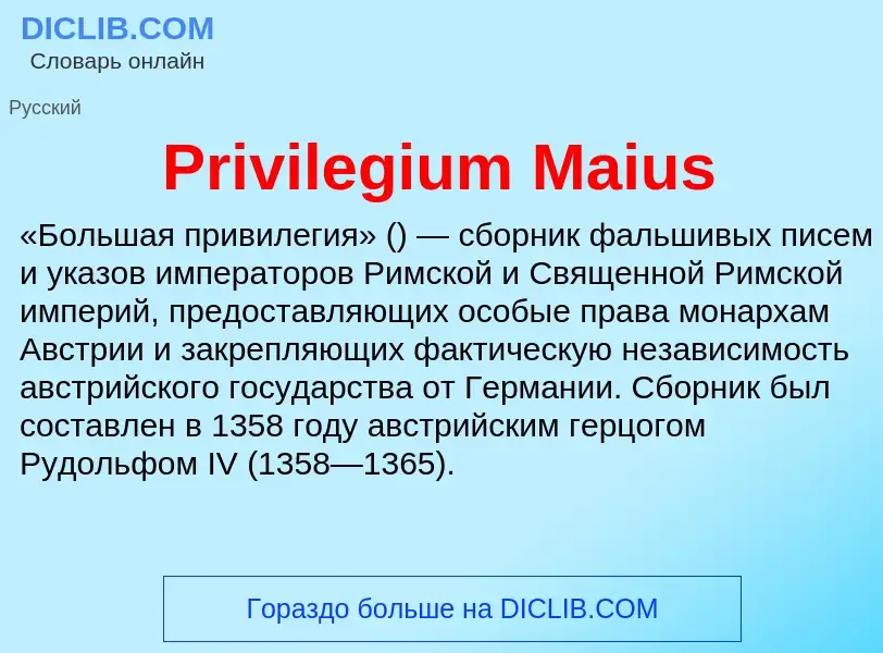 Что такое Privilegium Maius - определение