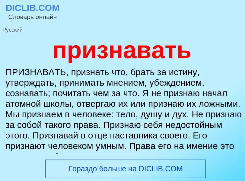 Что такое признавать - определение