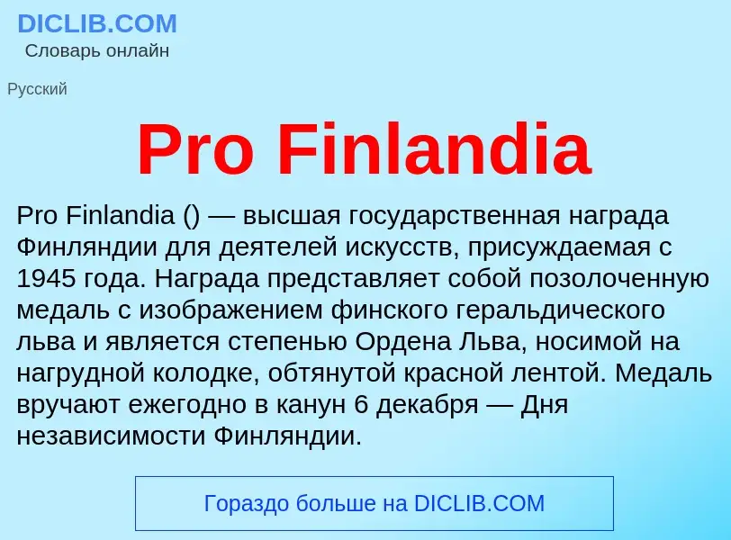 Что такое Pro Finlandia - определение