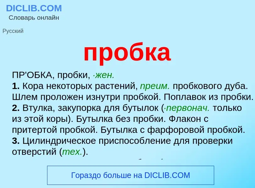 O que é пробка - definição, significado, conceito