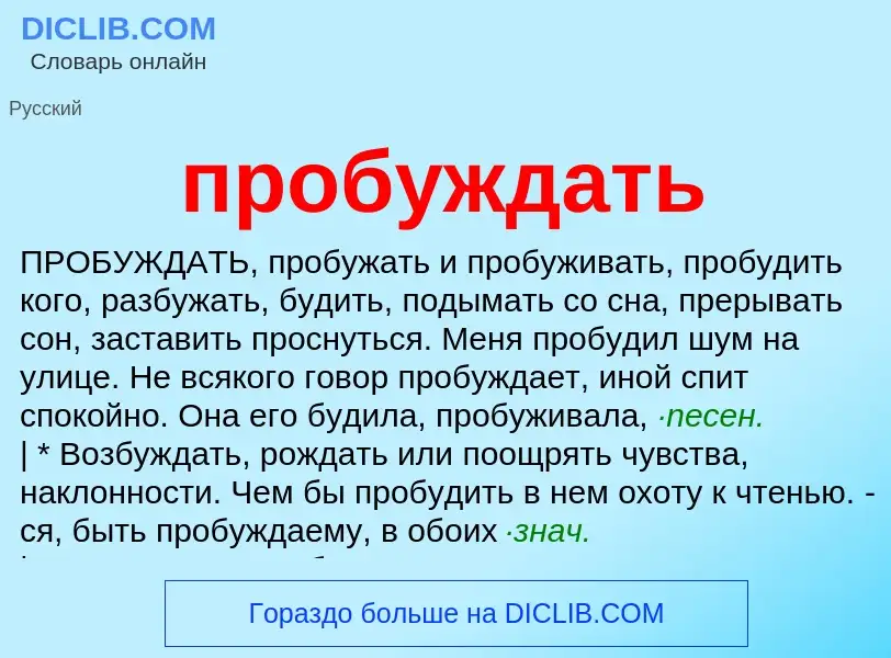 O que é пробуждать - definição, significado, conceito