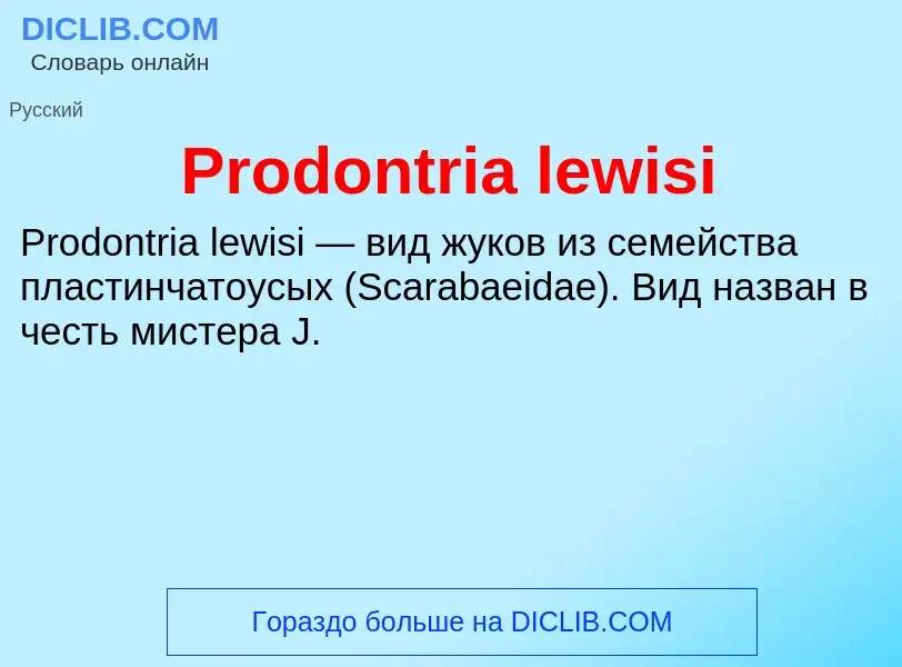 Τι είναι Prodontria lewisi - ορισμός